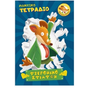 ΤΕΤΡΑΔΙΟ ΡΙΓΕ Β5  ΤΖΕΡΟΝΙΜΟ ΣΤΙΛΤΟΝ 1 (ΧΑΡΤΙΝΗ ΠΟΛΗ)