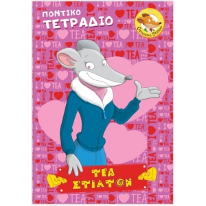 ΤΕΤΡΑΔΙΟ ΡΙΓΕ Β5  ΤΕΑ ΣΤΙΛΤΟΝ 1 (ΧΑΡΤΙΝΗ ΠΟΛΗ)