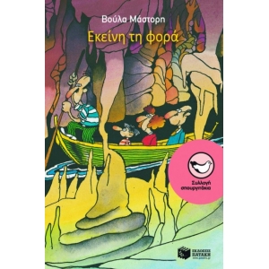 Εκείνη τη φορά  (ΠΑΤΑΚΗΣ) 1876