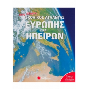 Νέος πλήρης σχολικός Άτλαντας Ευρώπης και Ηπείρων (ΣΑΒΒΑΛΑΣ) 33715
