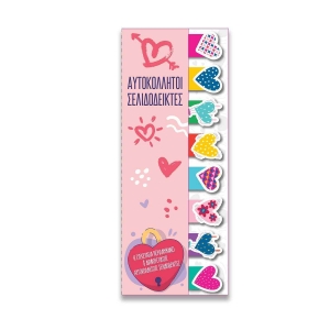 ΣΕΛΙΔΟΔΕΙΚΤΕΣ Καρδιά (SP.008)