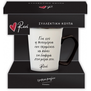 Συλλεκτική Κούπα - Μαύρη 1 (ΡΕΝΕ) ΧΑΡΤΙΝΗ ΠΟΛΗ