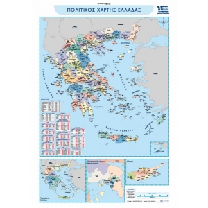 ΧΑΡΤΗΣ ΠΟΛΙΤΙΚΟΣ ΚΑΙ ΜΟΡΦΟΛΟΓΙΚΟΣ ΕΛΛΑΔΑΣ ΑΝΑΡΤΗΣΗΣ (ΕΛΛΗΝΟΕΚΔΟΤΙΚΗ) 9605637101