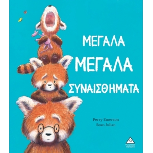 Μεγάλα Μεγάλα Συναισθήματα (ΤZIAMΠΙΡΗΣ)