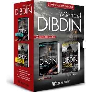 ΣΥΛΛΕΚΤΙΚΗ ΚΑΣΕΤΙΝΑ (Περιλαμβάνει 2 βιβλία: Βεντέτα, οι Ιππότες της Μάλτας) (ΧΑΡΤΙΝΗ ΠΟΛΗ)