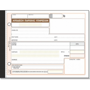 ΑΠΟΔΕΙΞΗ ΠΑΡΟΧΗΣ ΥΠΗΡΕΣΙΩΝ 237Γ ΔΙΚΗΓΟΡΩΝ 3πο 13x19