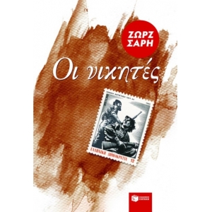 Οι νικητές (ΠΑΤΑΚΗΣ) 0678