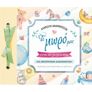 Άλμπουμ αναμνήσεων – Το μωρό μας (SUSAETA) 1904