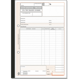 ΔΕΛΤΙΟ ΑΠΟΣΤΟΛΗΣ-ΤΙΜΟΛΟΓΙΟ 3πο / 256Α