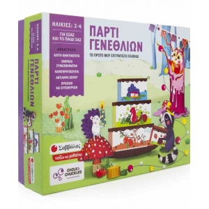 ΠΑΡΤΙ ΓΕΝΕΘΛΙΩΝ (ΣΑΒΒΑΛΑΣ)