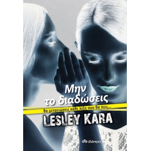 ΜΗΝ ΤΟ ΔΙΑΔΩΣΕΙΣ (ΔΙΟΠΤΡΑ)