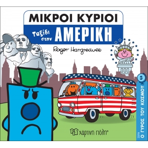 ΓΥΡΟΣ ΤΟΥ ΚΟΣΜΟΥ 5-ΤΑΞΙΔΙ ΣΤΗΝ ΑΜΕΡΙΚΗ (ΧΑΡΤΙΝΗ ΠΟΛΗ) 00713