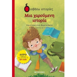 Μια χαρούμενη ιστορία (ΜΕΤΑΙΧΜΙΟ) 81951