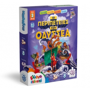 ΟΙ ΠΕΡΙΠΕΤΕΙΕΣ ΤΟΥ ΟΔΥΣΣΕΑ (ΕΛΛΗΝΟΕΚΔΟΤΙΚΗ)