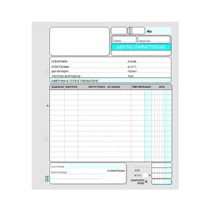 ΔΕΛΤΙΟ ΠΑΡΑΓΓΕΛΙΑΣ 3πο 21Χ29 / 301