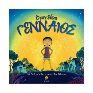 Όταν είσαι γενναίος (ΑΓΚΥΡΑ) 23215