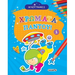 ΙΧΝΟΓΡΑΦΙΕΣ - ΧΡΩΜΑΤΑ ΠΑΝΤΟΥ (SUSAETA) 1801