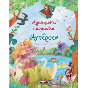 Αγαπημένα παραμύθια του Άντερσεν (SUSAETA) 1302