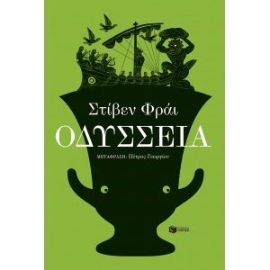 Οδύσσεια - (ΠΑΤΑΚΗΣ) 12475