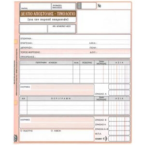 ΔΑ-ΤΙΜΟΛΟΓΙΟ ΠΑΡΟΧΗΣ ΥΠΗΡΕΣΙΩΝ 266Α /3πο