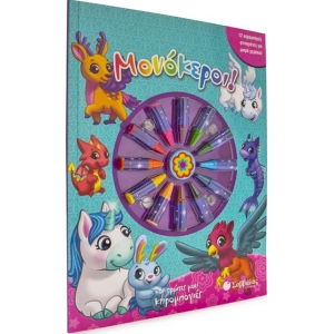 Μονόκεροι! Με 12 κηρομπογιές φτιαγμένες για μικρά χεράκια! (ΣΑΒΒΑΛΑΣ) 34068