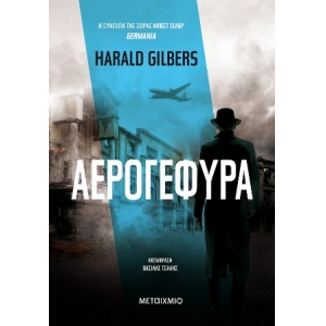 Αερογέφυρα (ΜΕΤΑΙΧΜΙΟ) 83221