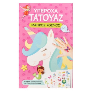 Υπέροχα τατουάζ: Μαγικός κόσμος (ΣΑΒΒΑΛΑΣ) 34706