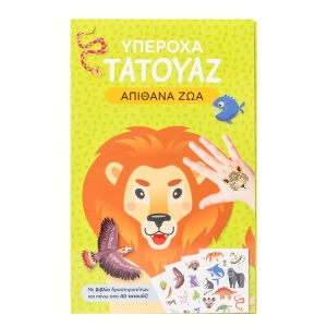 Υπέροχα τατουάζ: Απίθανα ζώα (ΣΑΒΒΑΛΑΣ) 34707