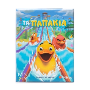 Τα παπάκια (ΣΑΒΒΑΛΑΣ) 38116