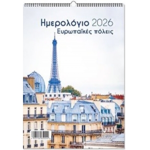 ΗΜΕΡΟΛΟΓΙΟ ΤΟΙΧΟΥ ΣΠΙΡΑΛ Ευρωπαικές πόλεις 17Χ24