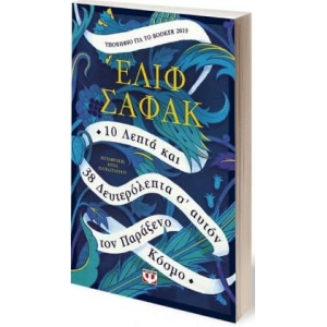 10 Λεπτά και 38 Δευτερόλεπτα σ Αυτόν τον Παράξενο Κόσμο (ΨΥΧΟΓΙΟΣ) 24147