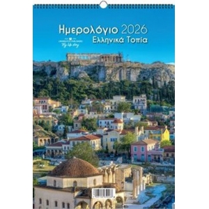 ΗΜΕΡΟΛΟΓΙΟ ΤΟΙΧΟΥ ΣΠΙΡΑΛ Ελληνικα Τοπία  25Χ35