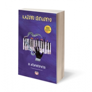ΟΙ ΑΠΑΡΗΓΟΡΗΤΟΙ (ΨΥΧΟΓΙΟΣ)  22173