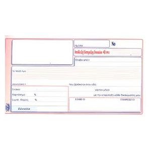 ΑΠΟΔΕΙΞΗ ΕΙΣΠΡΑΞΗΣ ΕΝΟΙΚΙΟΥ ΚΩΔ.242