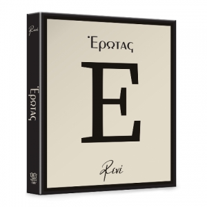 Έρωτας (Ρενέ) ΧΑΡΤΙΝΗ ΠΟΛΗ