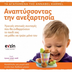 ΑΝΑΠΤΥΣΣΟΝΤΑΣ ΤΗΝ ΑΝΕΞΑΡΤΗΣΙΑ (EVZIN) 9786188461338