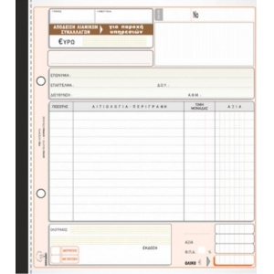 ΑΠΟΔΕΙΞΗ ΠΑΡΟΧΗΣ ΥΠΗΡΕΣΙΩΝ 239 ΠΙΝΑΚΑΣ