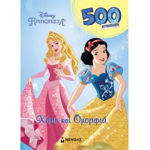 Πριγκίπισσες, Χάρη και ομορφιά (ΜΙΝΩΑΣ) 61092