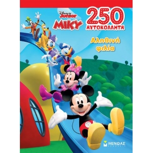 Μίκυ, Αληθινή φιλία (ΜΙΝΩΑΣ) 61090