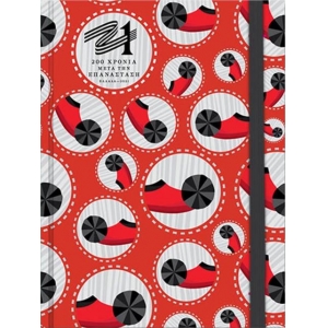 ΕΛΛΑΔΑ 2021 ΣΗΜΕΙΩΜΑΤΑΡΙΟ ΜΕ ΛΑΣΤΙΧΟ 10Χ13,5 ΜΕ 96 ΦΥΛΛΑ, ΣΕ 4 ΣΧΕΔΙΑ