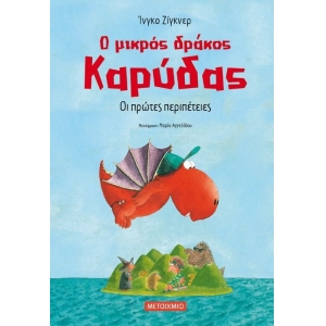 Οι πρώτες περιπέτειες (ΜΕΤΑΙΧΜΙΟ)