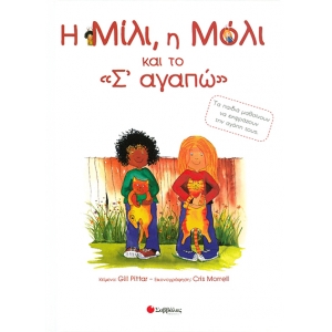 Η ΜΙΛΙ, Η ΜΟΛΙ Νο8 & ΤΟ ΣΑΓΑΠΩ (ΣΑΒΒΑΛΑΣ) 29811