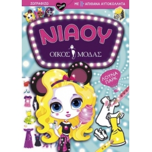 ΝΙΑΟΥ ΟΙΚΟΣ ΜΟΔΑΣ (JOCONDA)