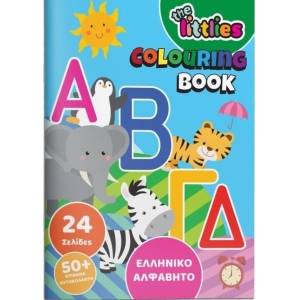 ΒΙΒΛΙΟ ΖΩΓΡΑΦΙΚΗΣ Α4 24ΣΕΛ ΕΛΛΗΝΙΚΗ ΑΛΦΑΒΗΤΑ THE LITTLIES (646817)