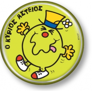 Συλλεκτικό Μαγνητάκι 9 - Ο κύριος Αστείος (ΧΑΡΤΙΝΗ ΠΟΛΗ) 0009