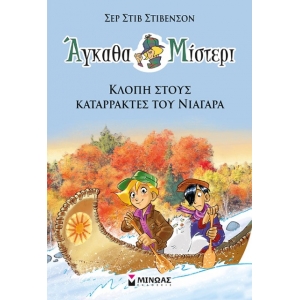 Άγκαθα Μίστερι 2: Κλοπή στους καταρράκτες (ΜΙΝΩΑΣ) 22413