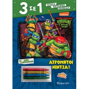 Ατρόμητοι Νίντζα! (ΧΑΡΤΙΝΗ ΠΟΛΗ)