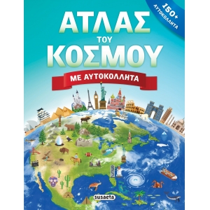 Άτλας του κόσμου με αυτοκόλλητα (SUSAETA) 2158