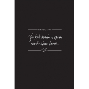 ΤΕΤΡΑΔΙΟ ΡΙΓΕ Β5 ΡΕΝΕ ΜΑΥΡΟ 40φ.