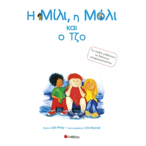 Η ΜΙΛΙ, Η ΜΟΛΙ Νο11 & Ο ΤΖΟ (ΣΑΒΒΑΛΑΣ) 29813